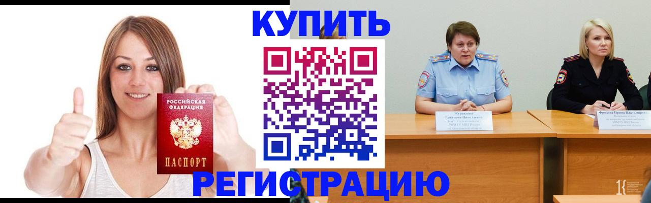 где прописаться в Еманжелинске
