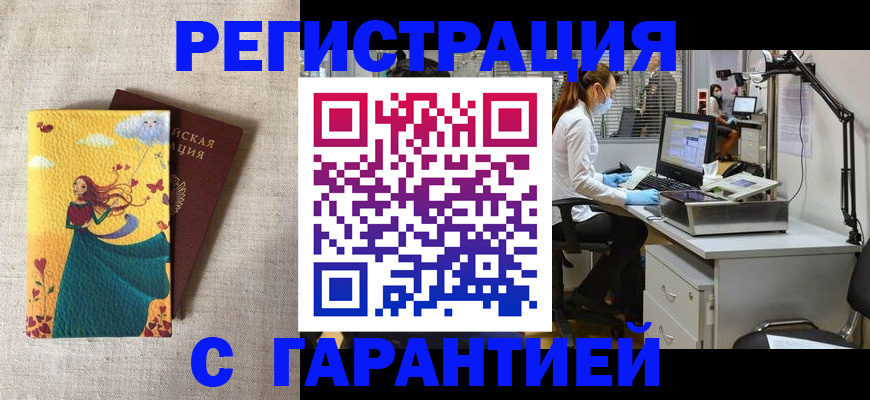 временная регистрация надежно в Еманжелинске