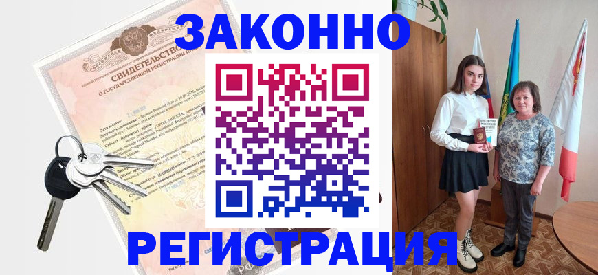 прописка в Еманжелинске