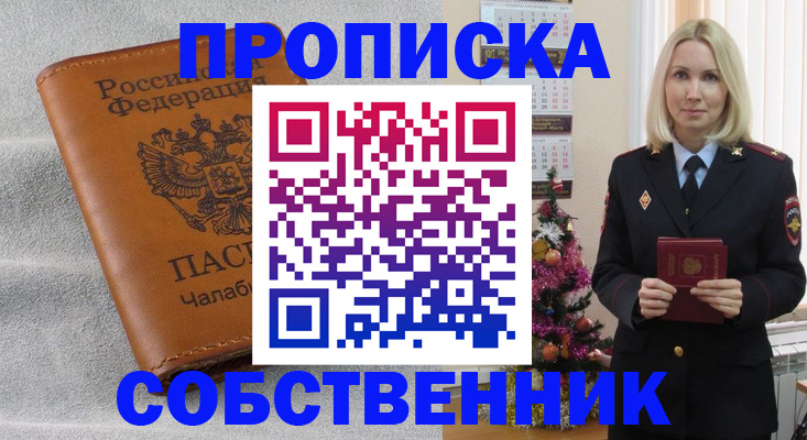 прописка иностранных граждан в Еманжелинске